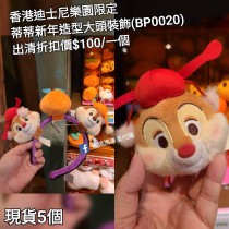 (出清) 香港迪士尼樂園限定 蒂蒂 新年造型大頭裝飾 (BP0020)